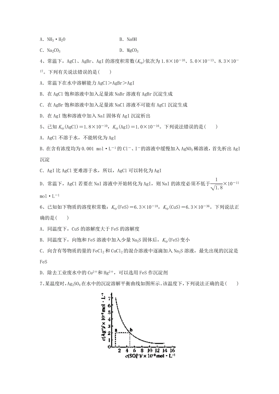 专题22 沉淀溶解平衡-2019年高考化学高频考点专练 word版含解析_第4页