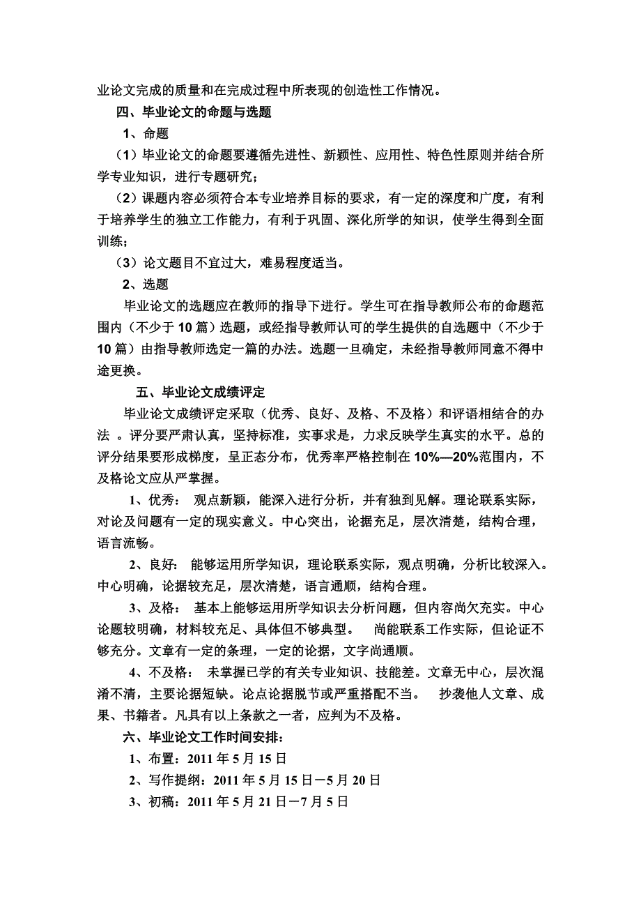 论文指导方案通知_第2页