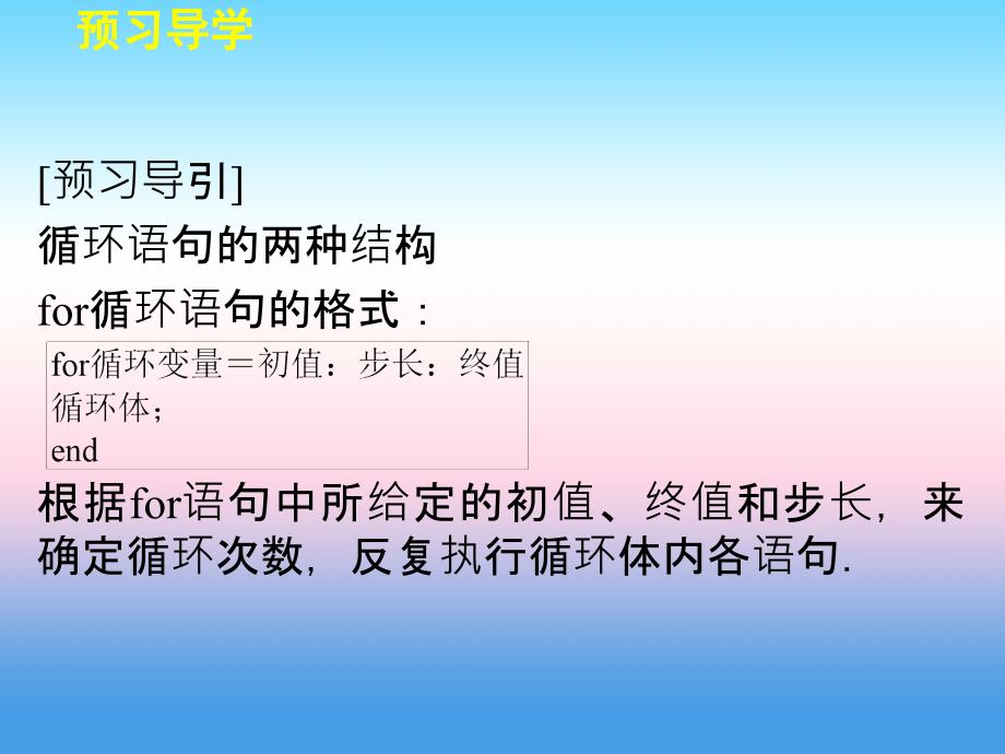 2018版高中数学人教b版必修三课件：1．2.3　循环语句 _第4页