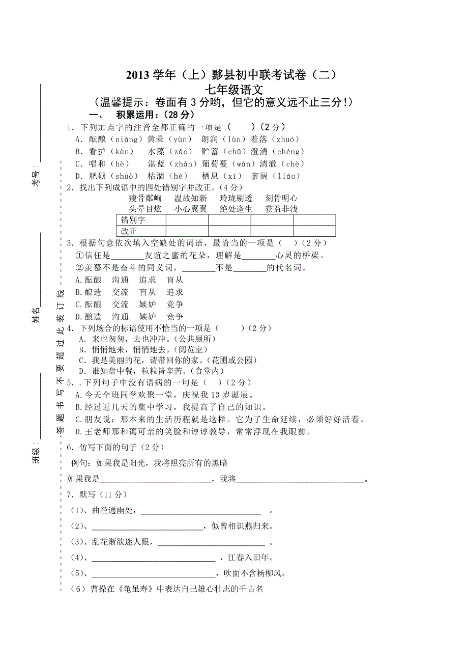 2013联考二七语文卷(含答案)_第1页