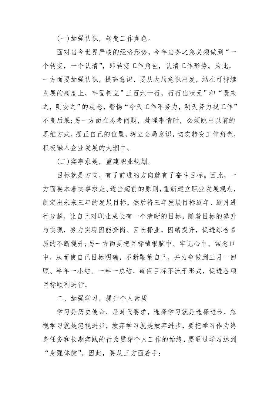 2018通用个人工作计划_第2页