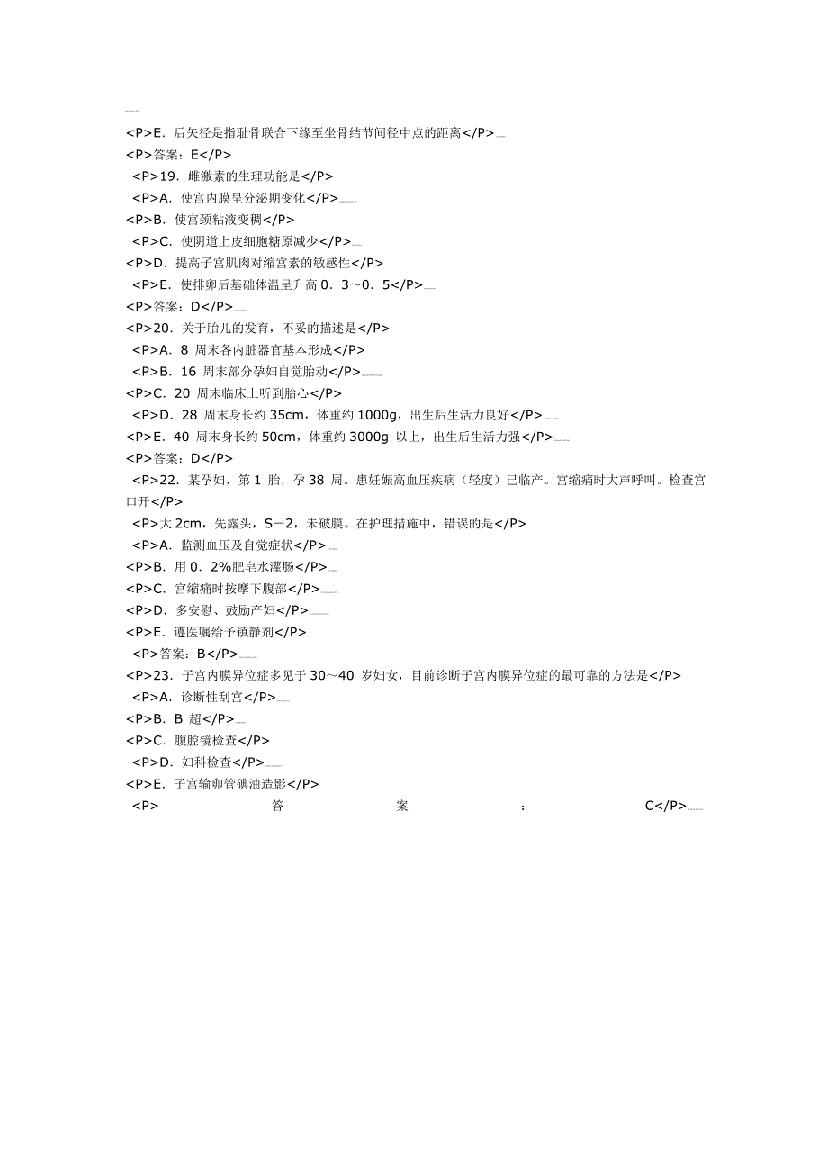 妇产科护理习题及答案_第4页