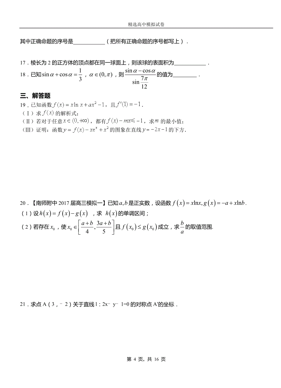 磁县第三高级中学2018-2019学年上学期高二数学12月月考试题含解析_第4页