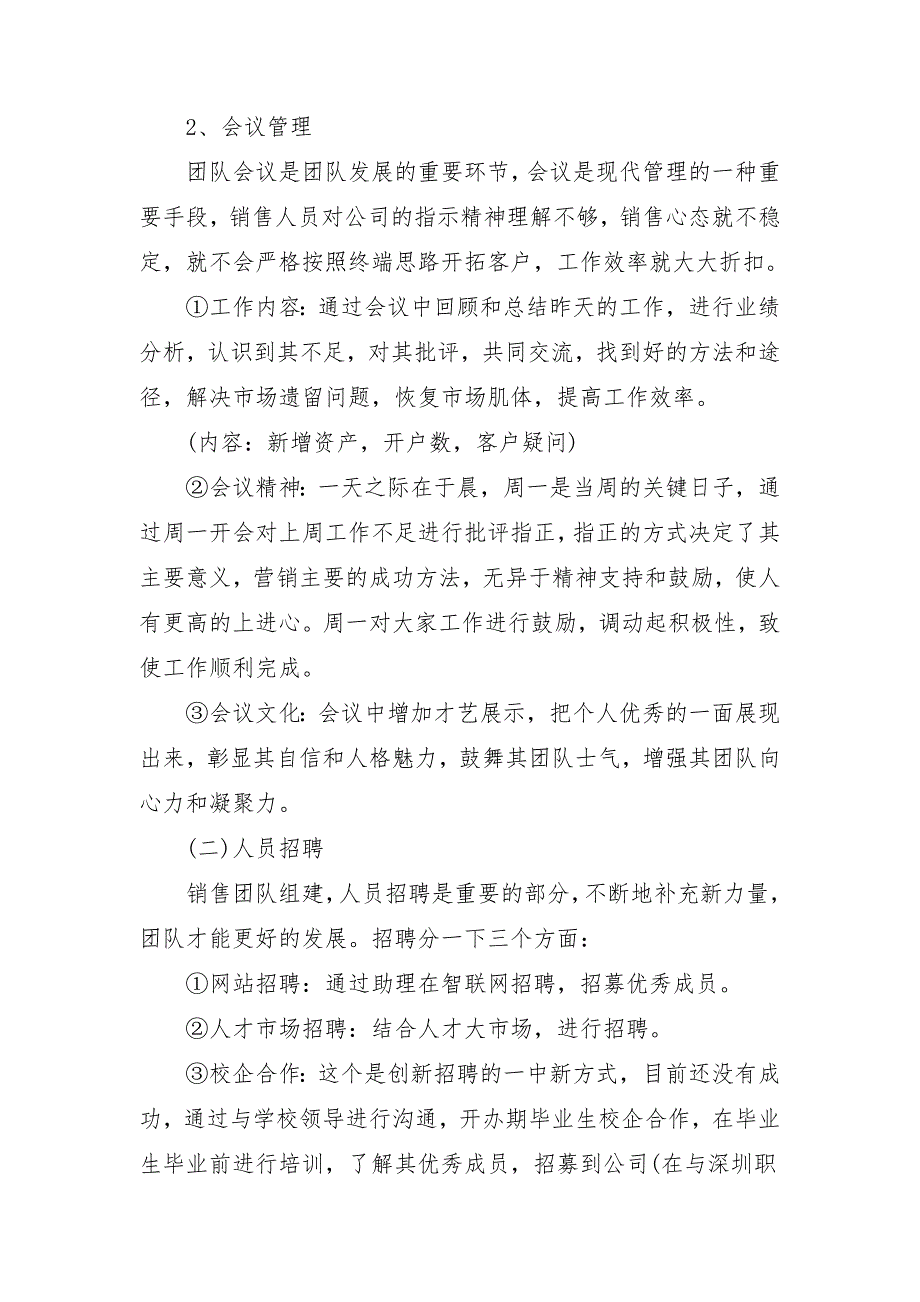 2018年银行客户经理工作计划表_第3页