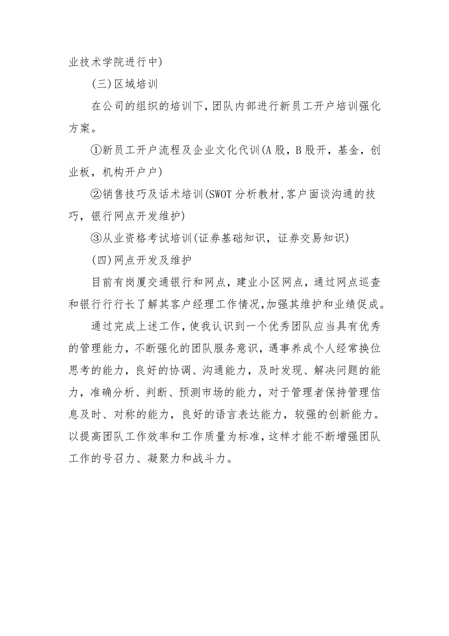 2018年银行客户经理工作计划表_第4页