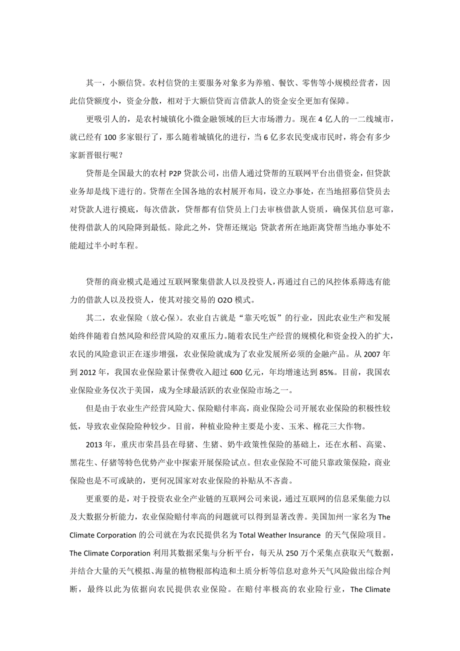 互联网对农业的五大改造_第4页