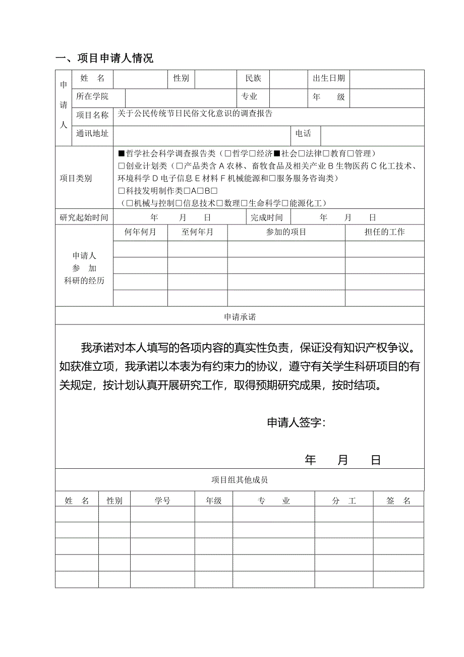 传统民俗文化意识调查报告_第3页