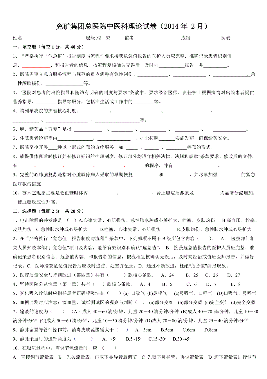 2014年2月理论试卷_第4页