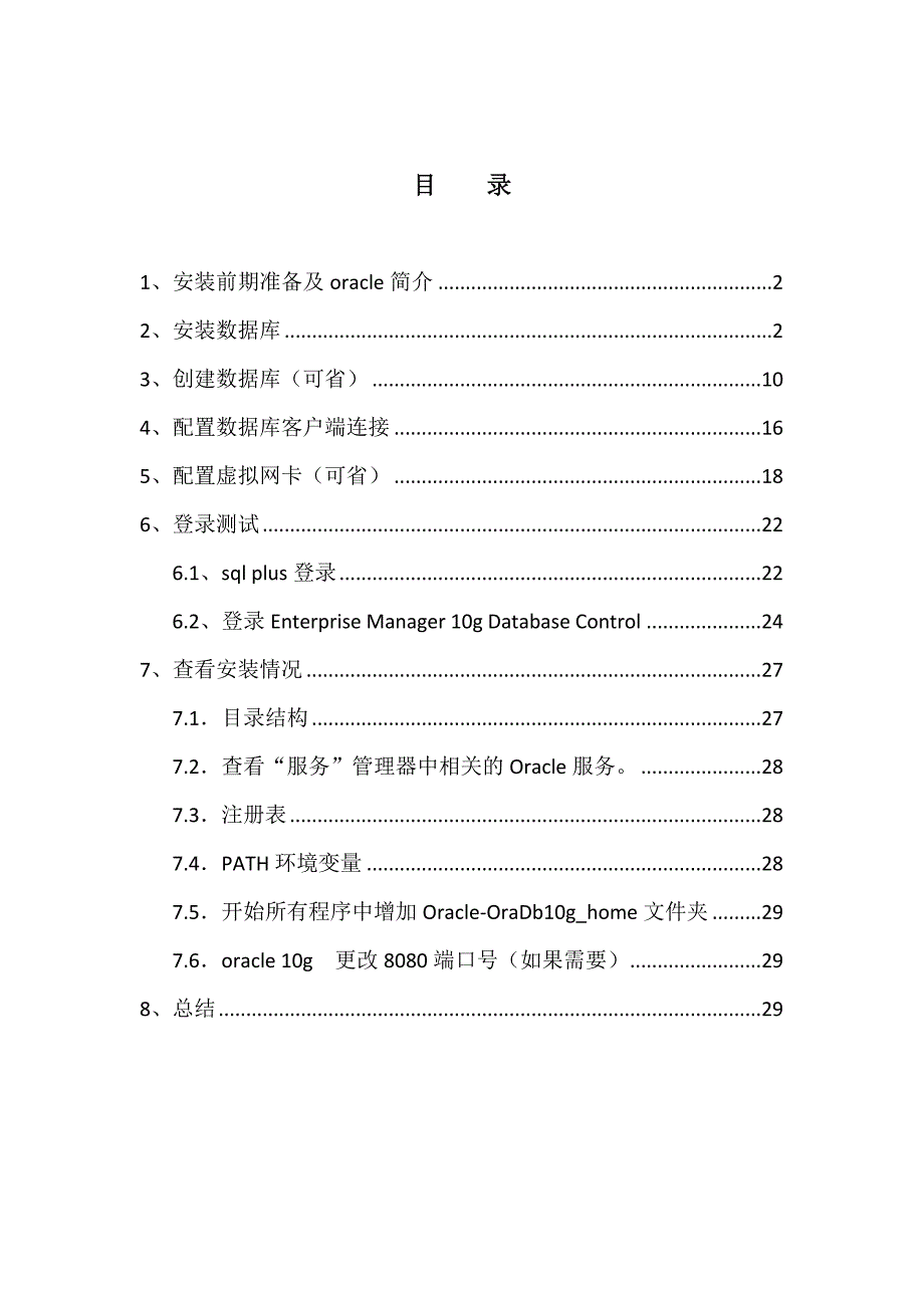 oracle10g在windows中的安装方法_第2页