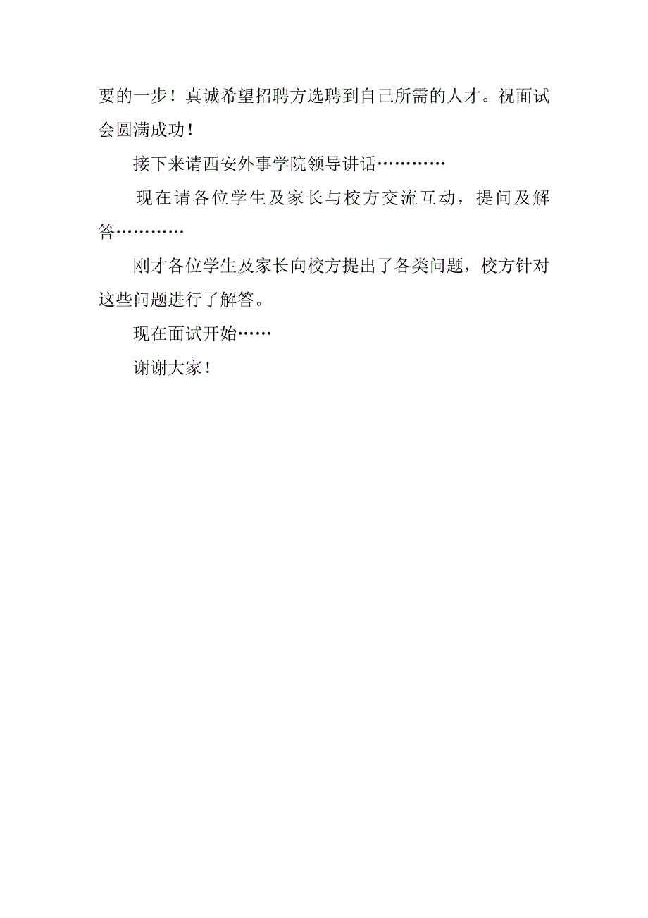 纳新面试主持词.doc_第4页