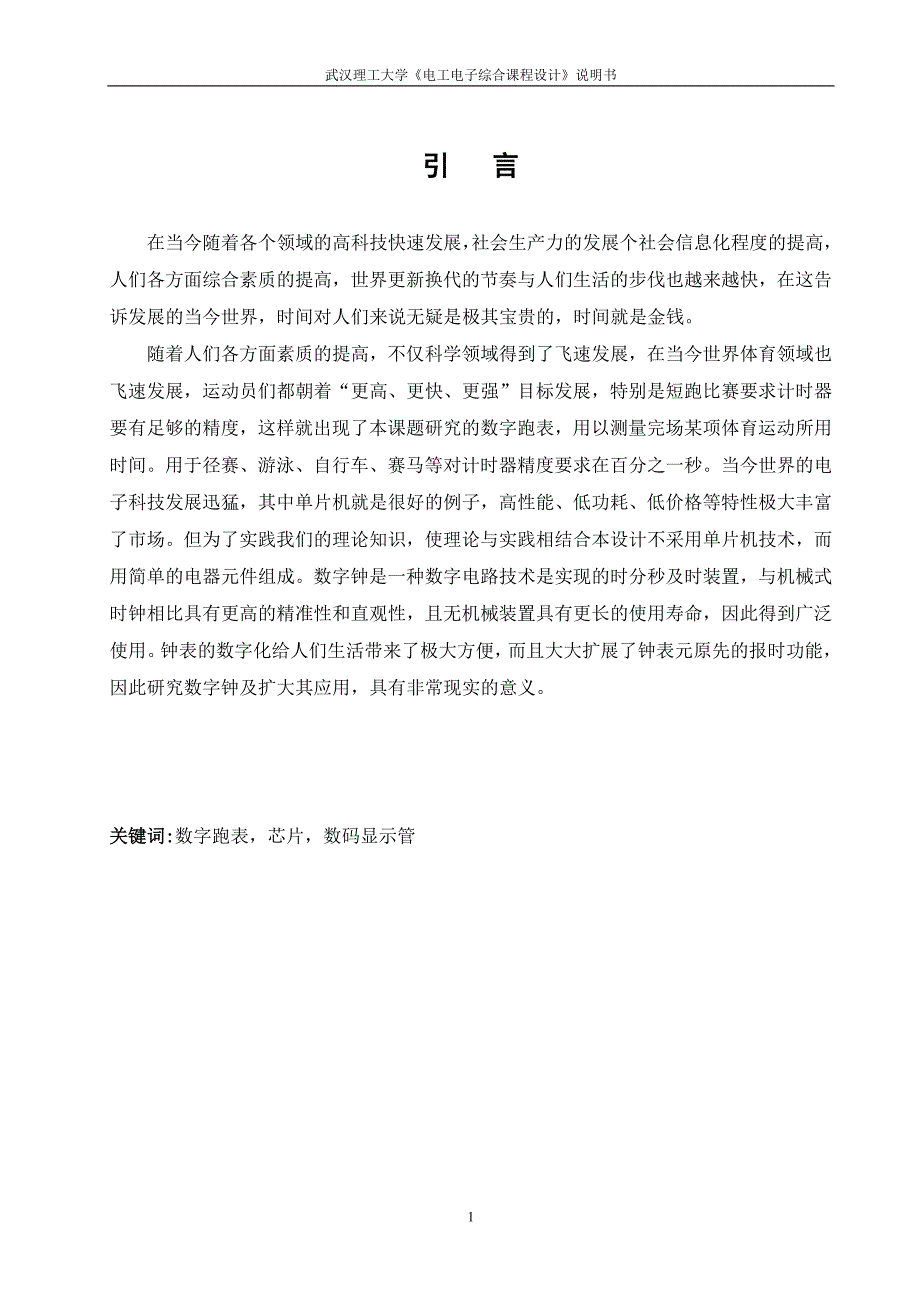 大学电工电子课程设计数字跑表设计_第3页