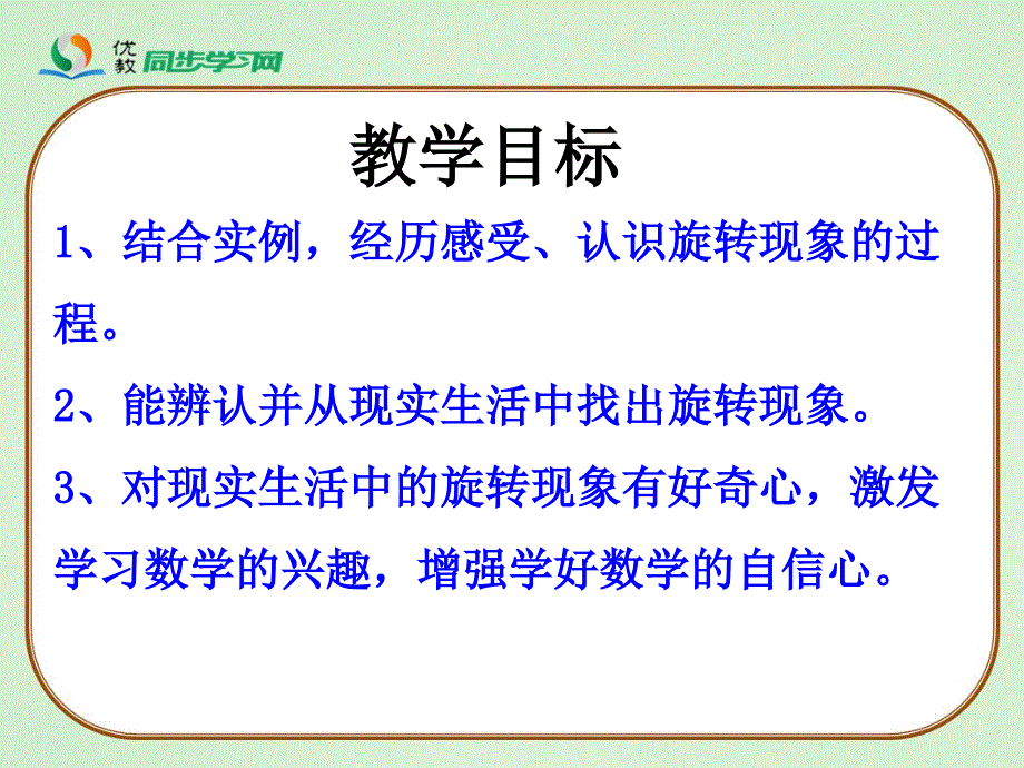 《认识旋转》教学课件_第2页