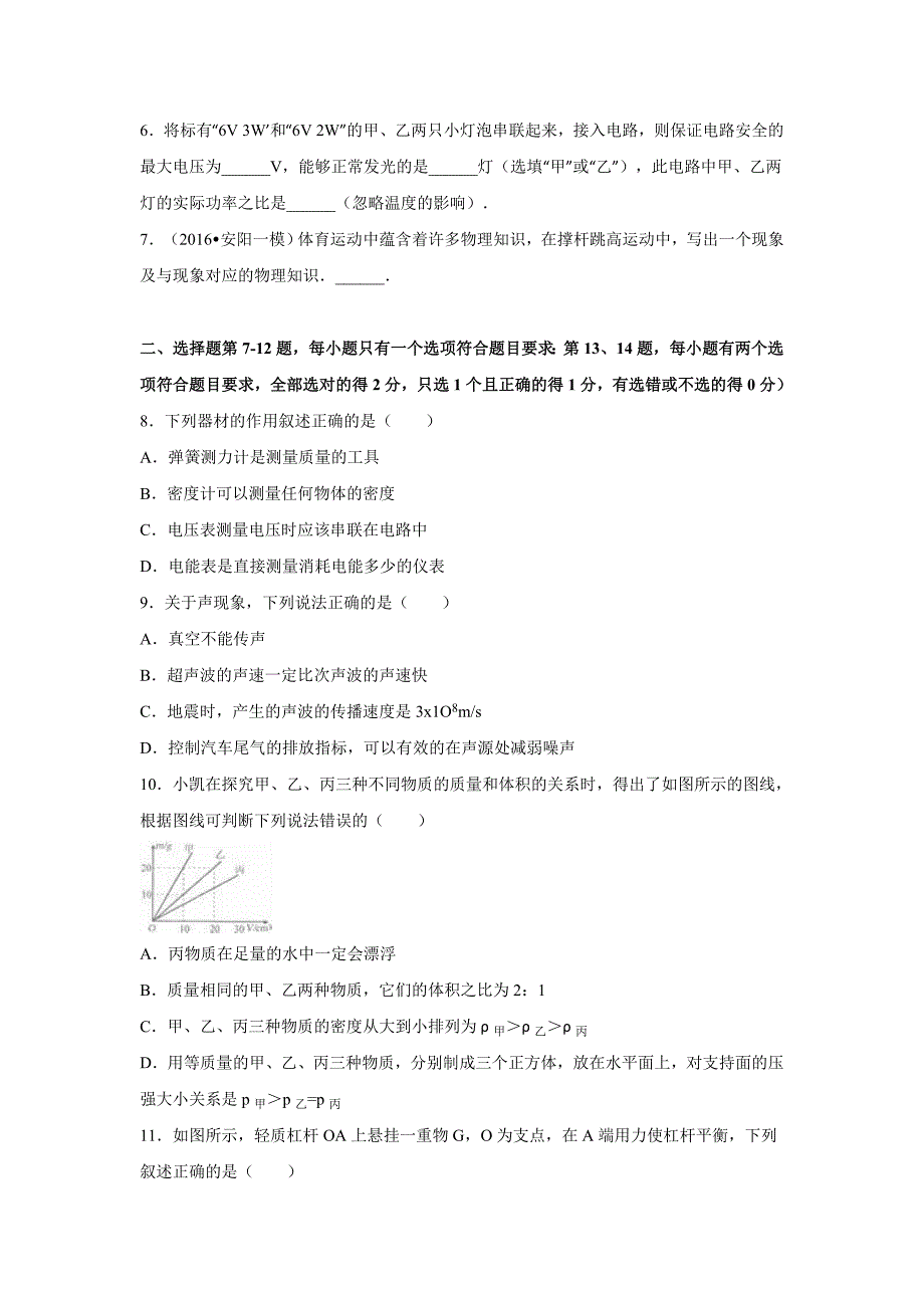 2016年河南省安阳市中考物理一模试卷含答案解析_第2页