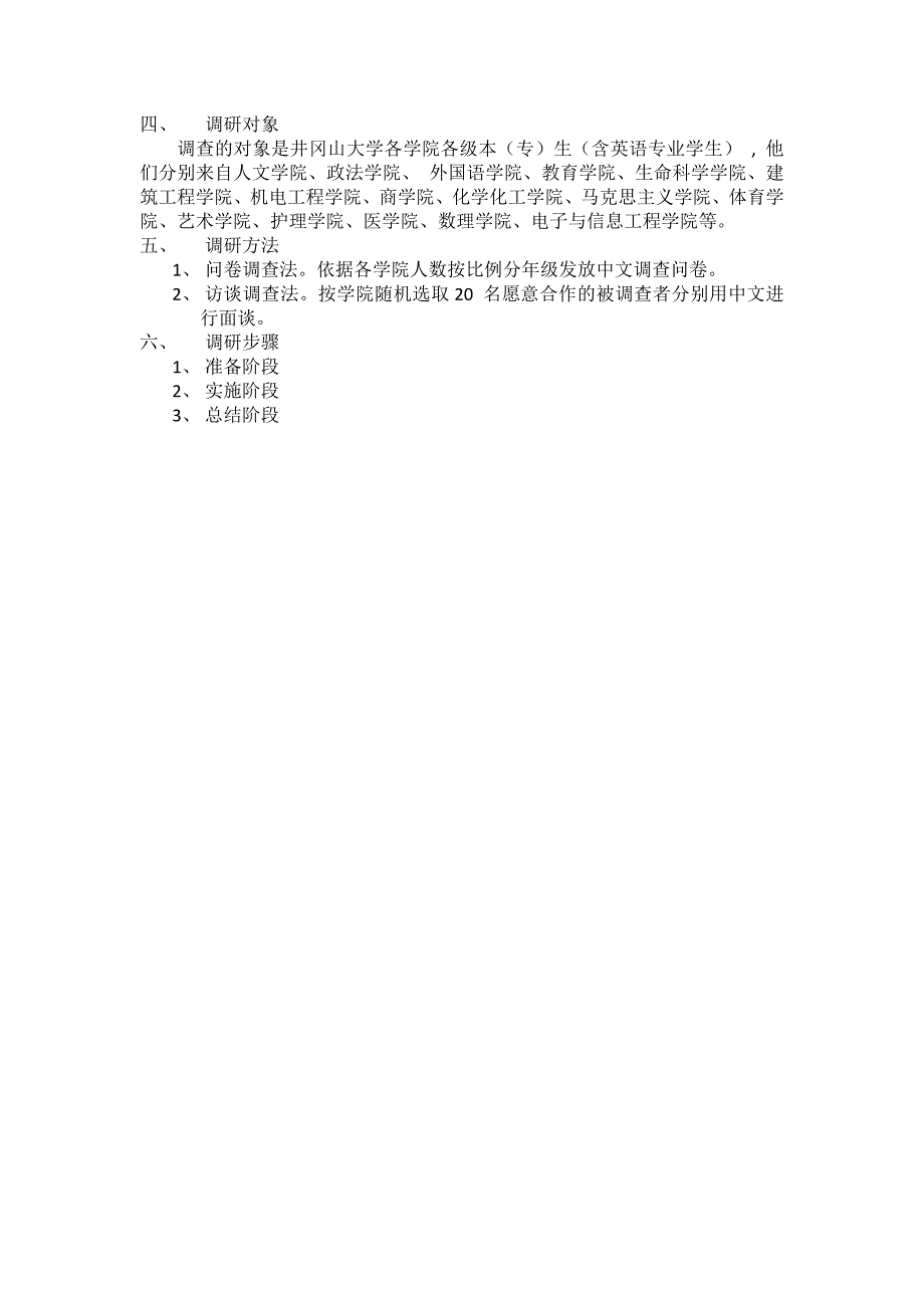 大学生英语课外阅读情况调查研究方案_第2页