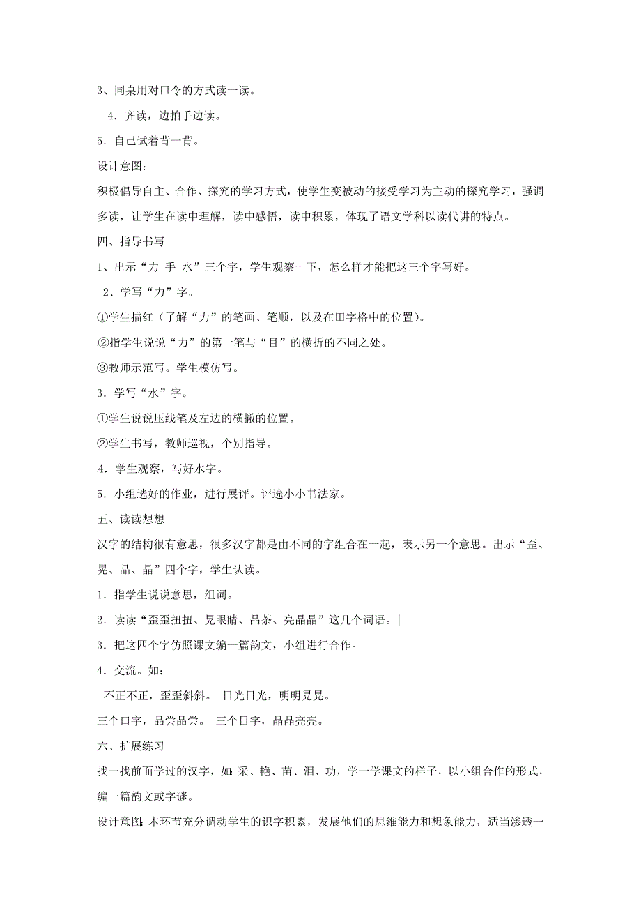 2016-2017学年一年级语文上册教案：识字（2）9 日月明（新人教版）_第3页