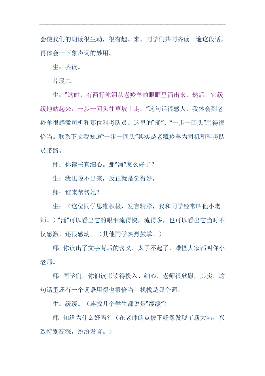 要重视指导学生的朗读技巧_第2页