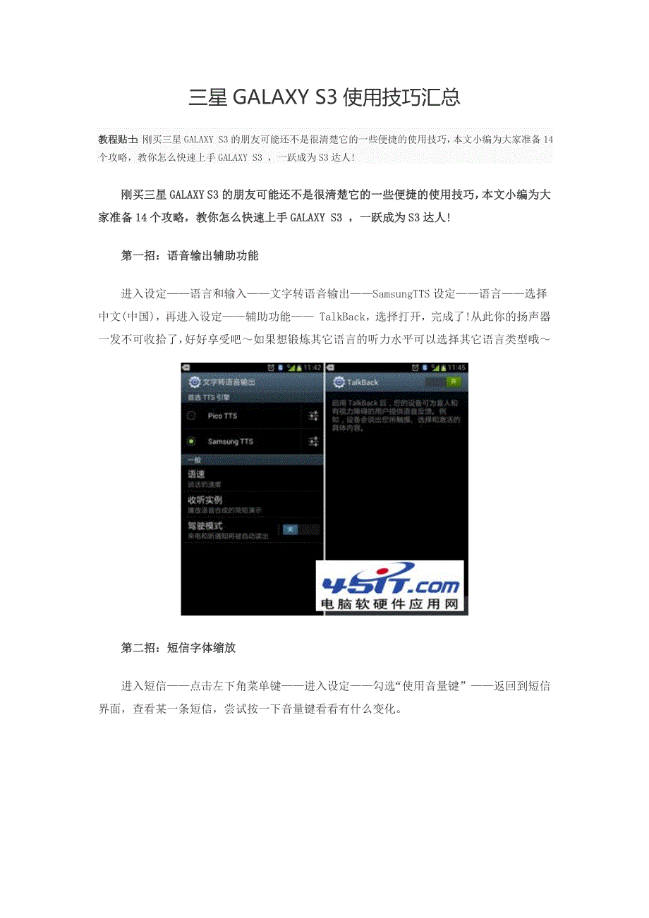 三星galaxys3使用技巧汇总_第1页