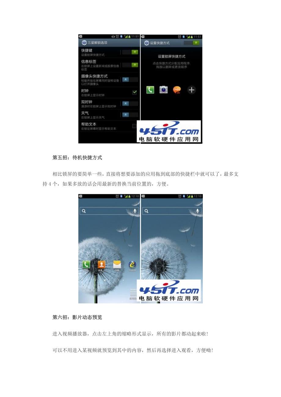 三星galaxys3使用技巧汇总_第3页