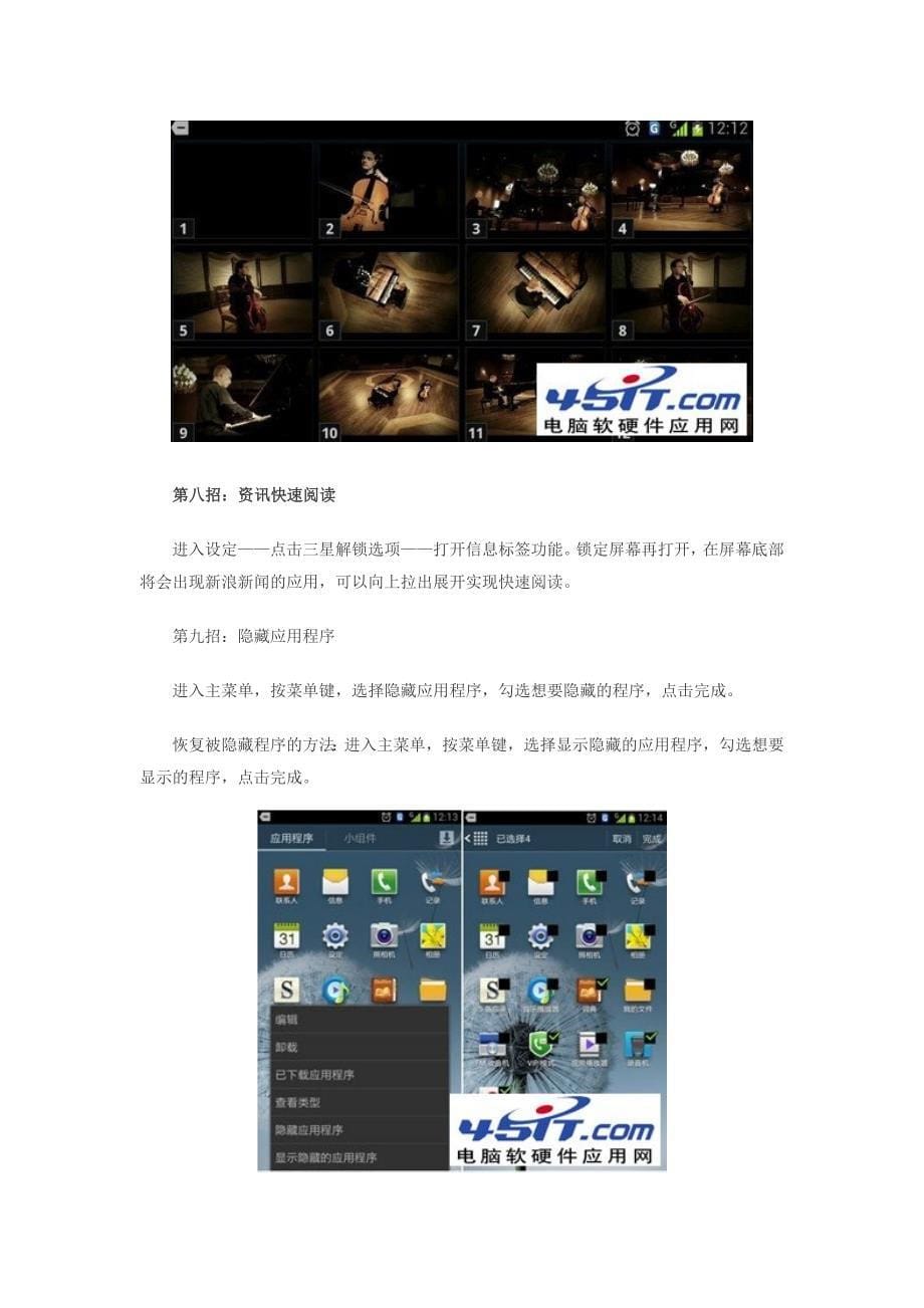 三星galaxys3使用技巧汇总_第5页