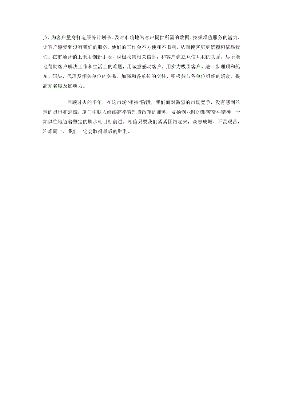 2018公司下半年工作计划范文2_第2页