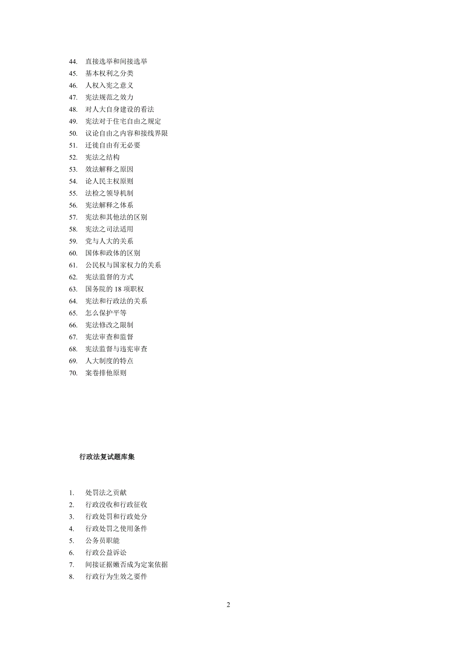 宪法行政法复试题库_第2页