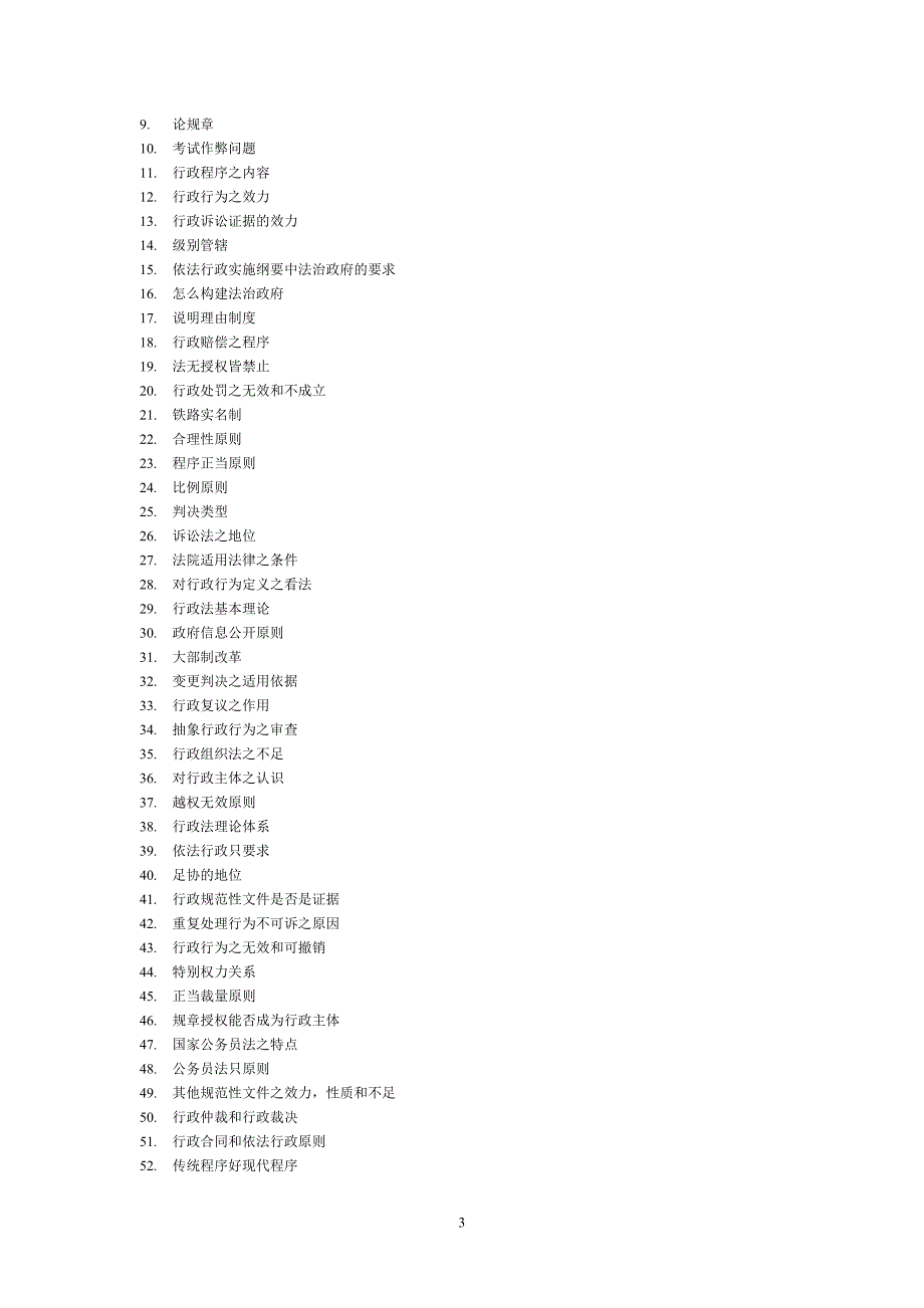 宪法行政法复试题库_第3页