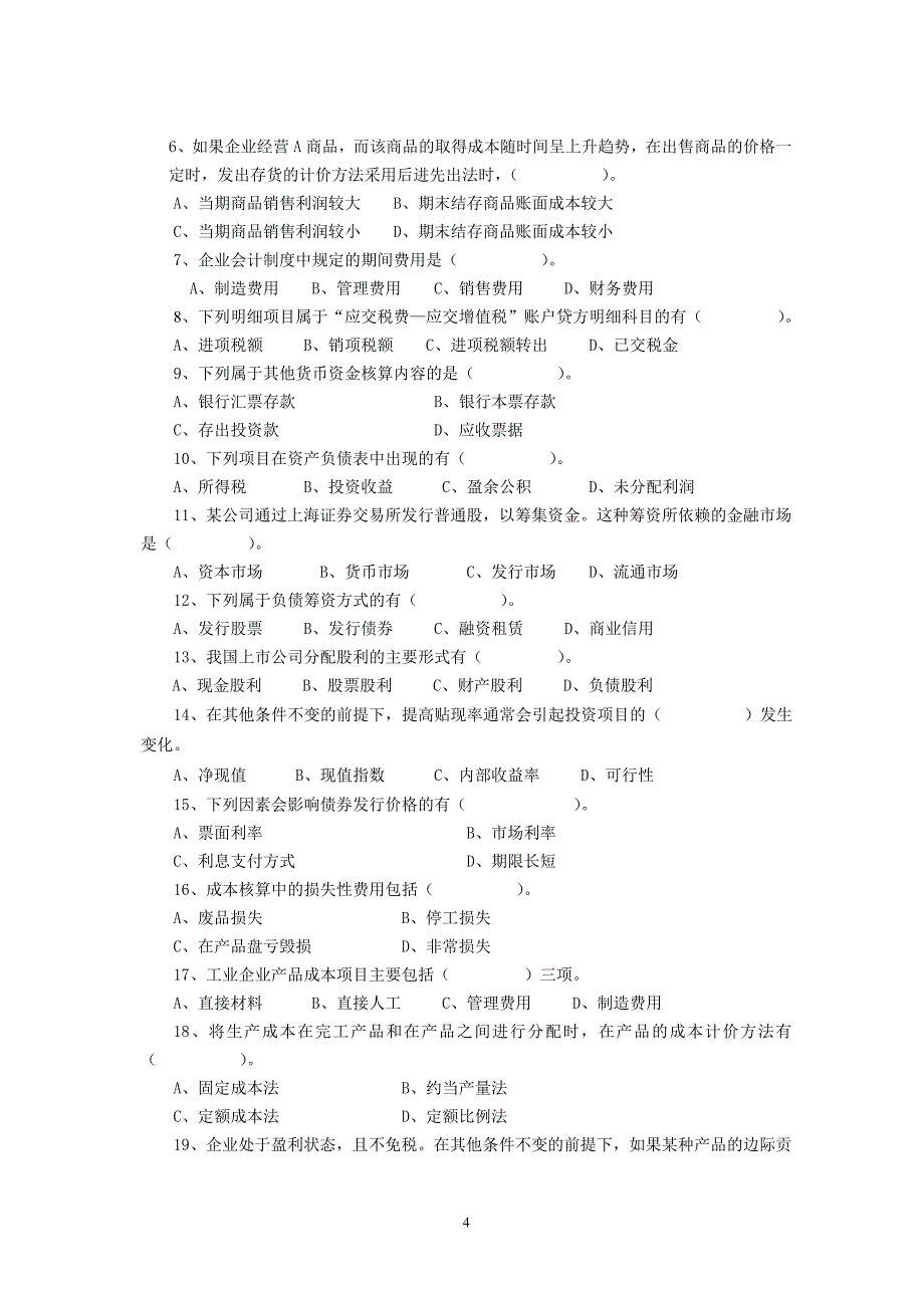 财务会计专业毕业综合考试复习题_第4页