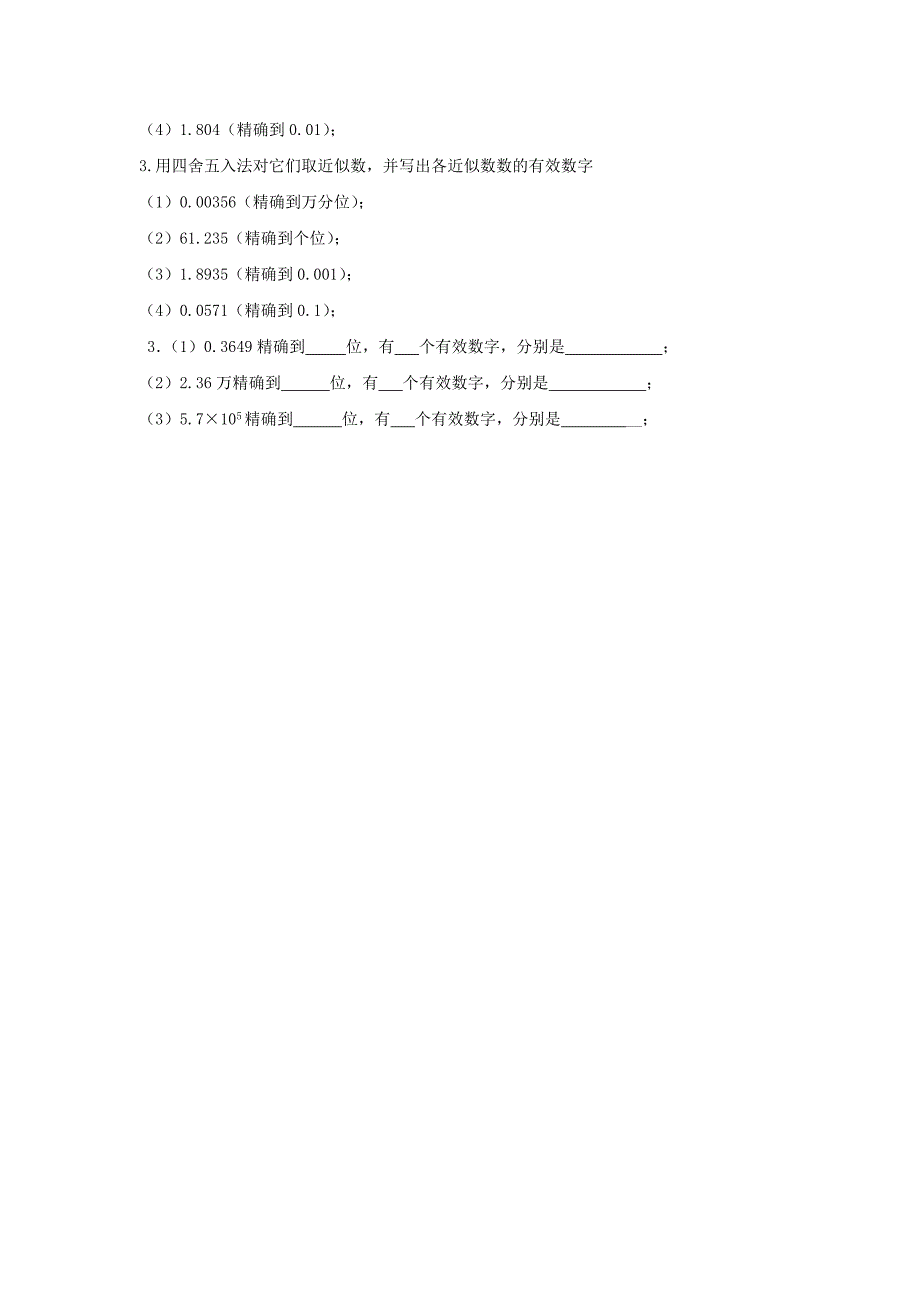 2018-2019学年七年级数学新人教版上册学案：1.5有理数的乘方 1.5.3近似数 (2)_第2页