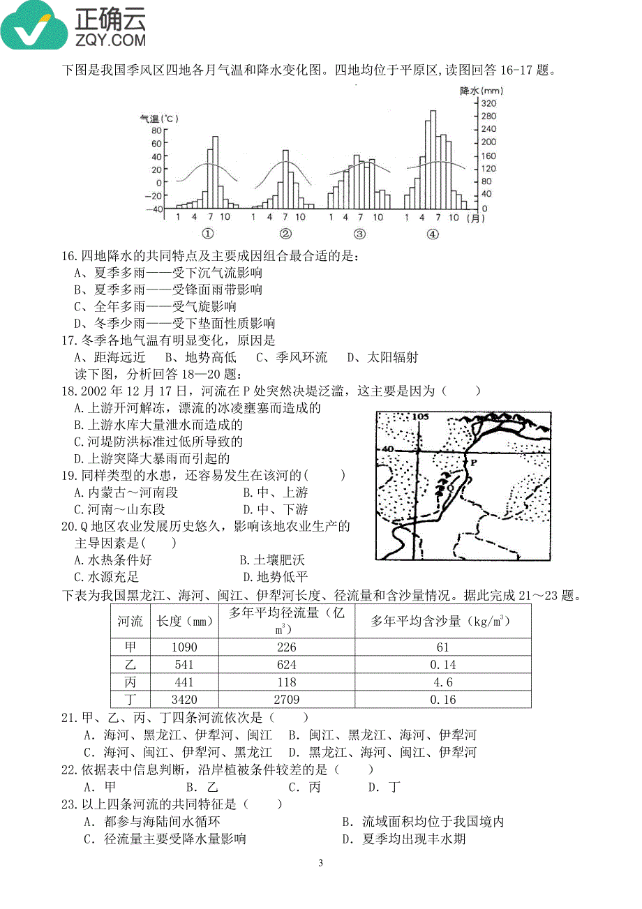 安徽省合肥九中2018-2019学年高二上学期期中考试地理试卷（pdf版）_第3页