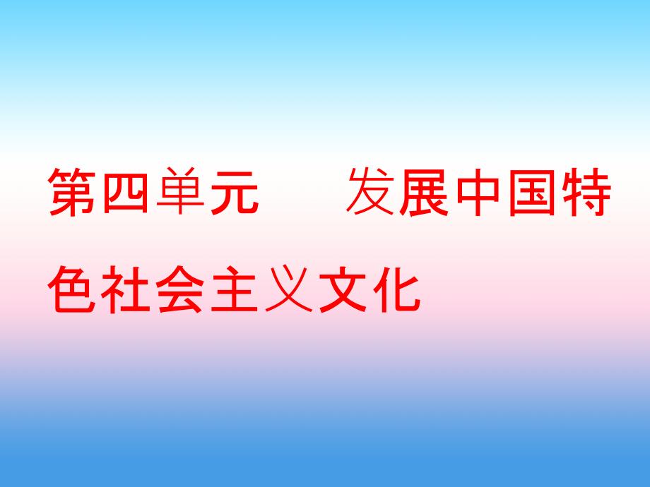 2019版高考政治一轮课件：必修3 第八课 走进文化生活 _第1页