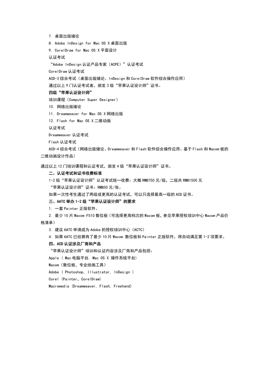 苹果认证设计师(acd)认证方案_第2页