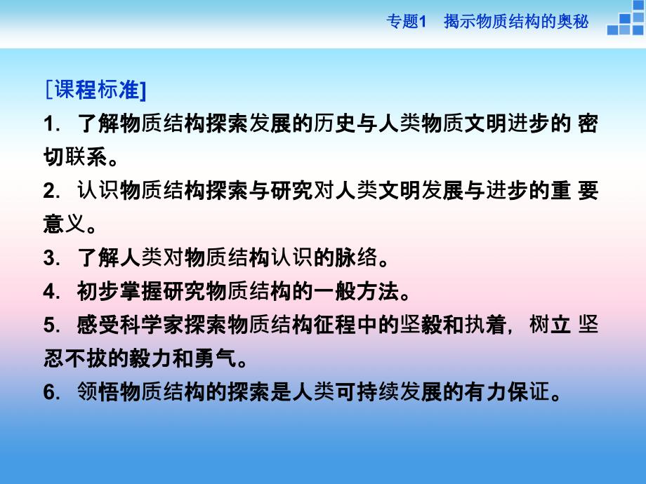 2017-2018学年高中化学苏教版选修3 专题1 揭示物质结构的奥秘 课件（27张） _第2页