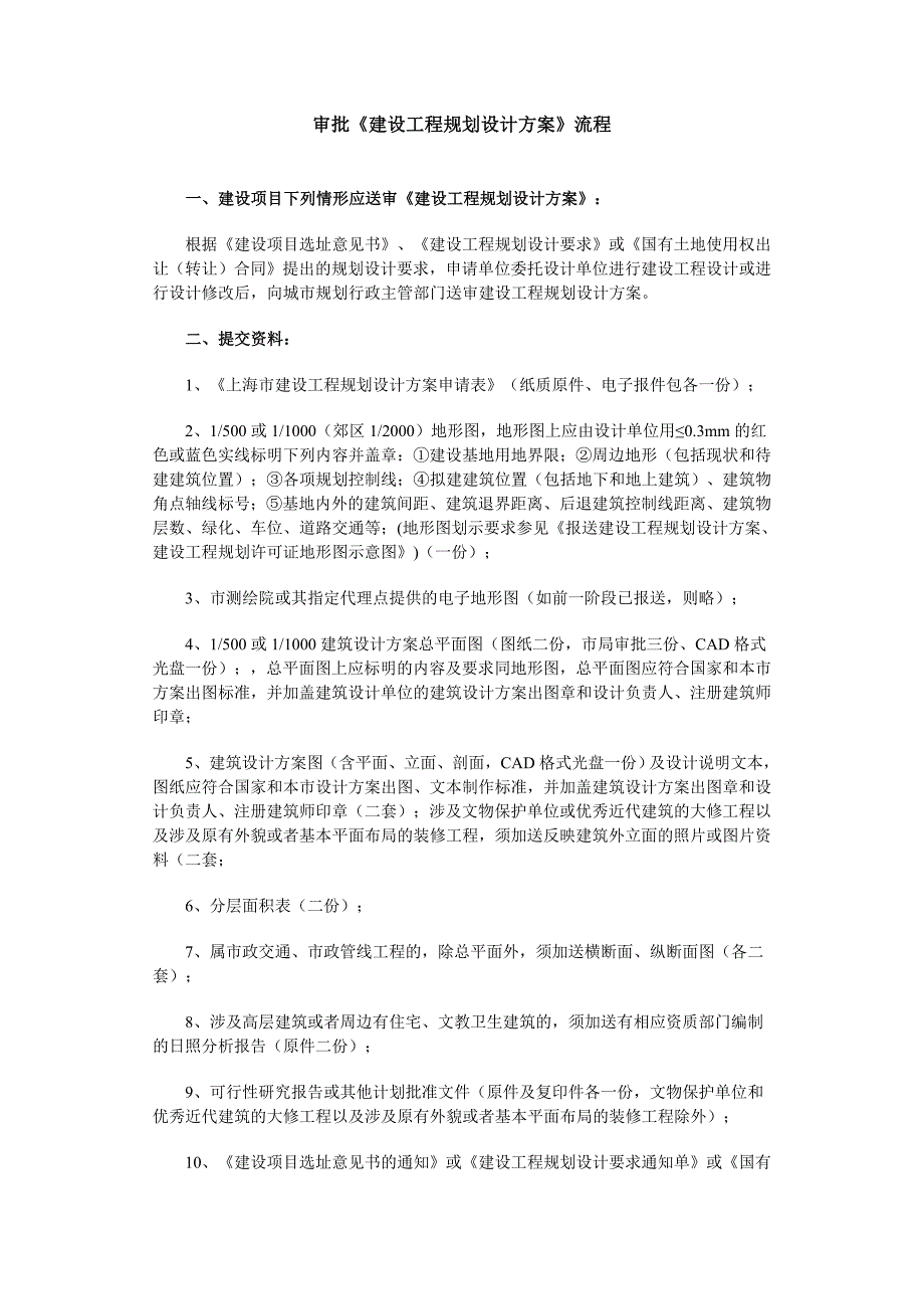 审批《建设工程规划设计方案》流程_第1页