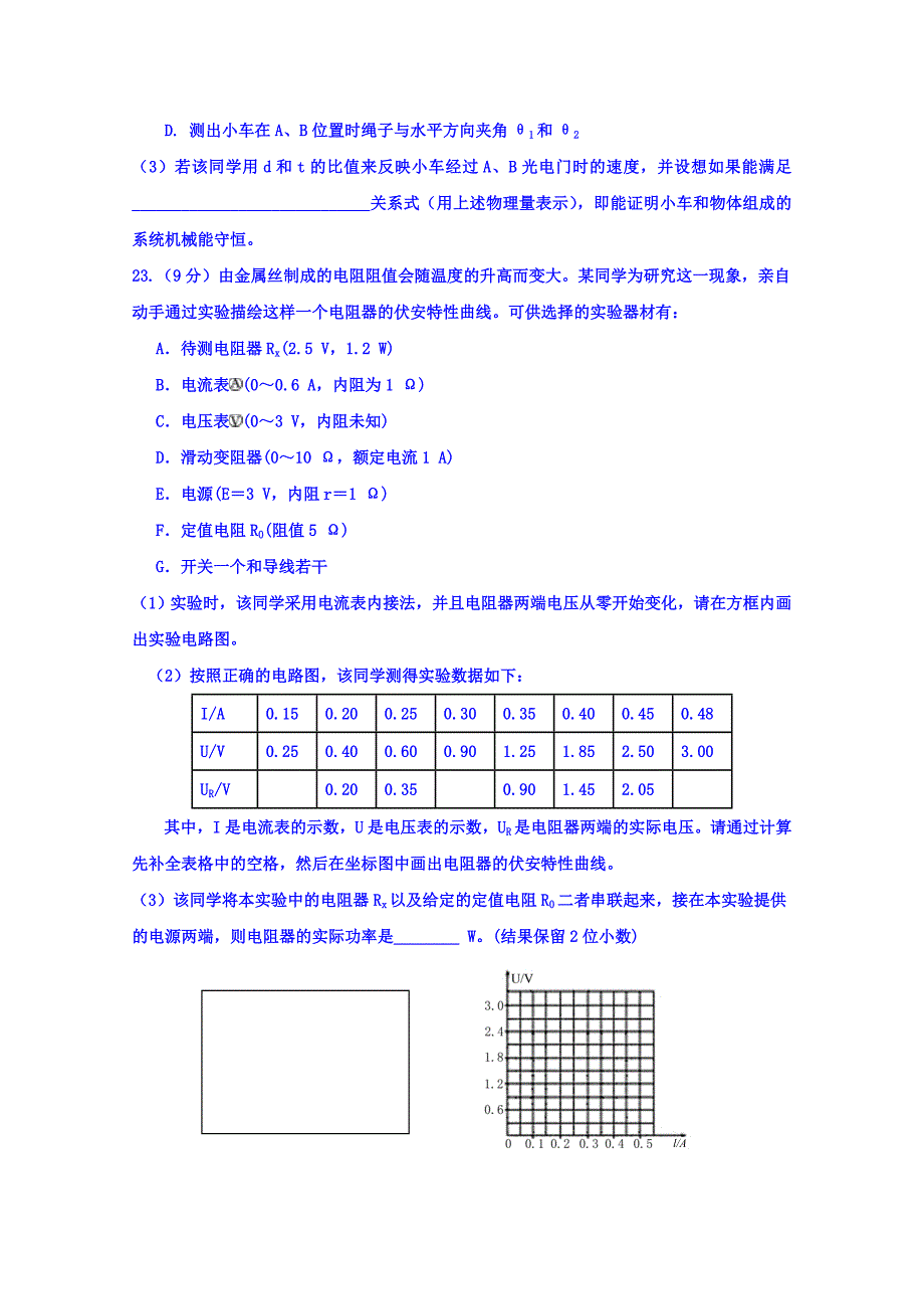 山西省运城市康杰中学2018届高考模拟（三）理科综合物理试题 word版含答案_第4页