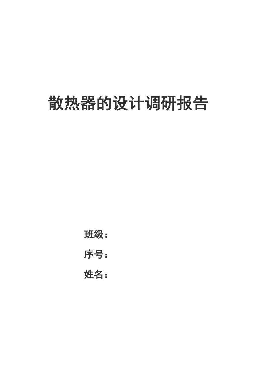 笔记本散热器调研报告_第1页