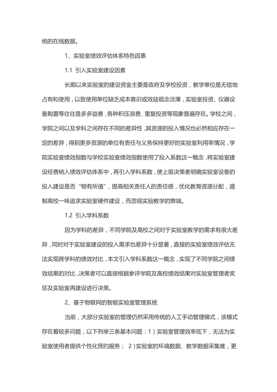 基于物联实验在线数据的院校间绩效评估的研究_第2页