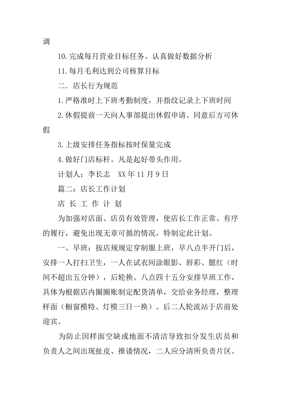 酒店店长工作计划表.doc_第2页