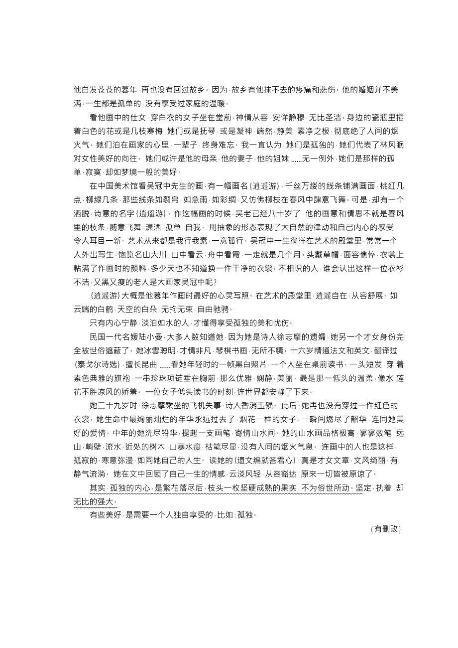 四川省凉山州2019届高中毕业班第一次诊断性检测语文试题_第3页