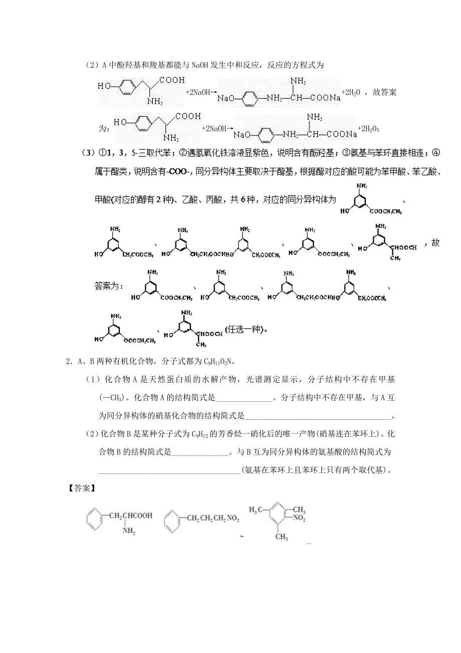 专题40 同分异构判断及同分异构体的书写-2019年高考化学备考之百强校大题狂练系列 word版含解析_第2页