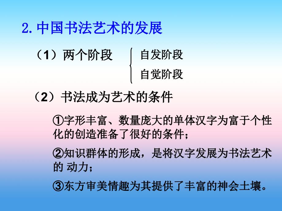 内蒙古准格尔旗世纪中学人教版高中历史必修三第三单元第10课 《充满魅力的书画和戏曲艺术》 课件 _第4页