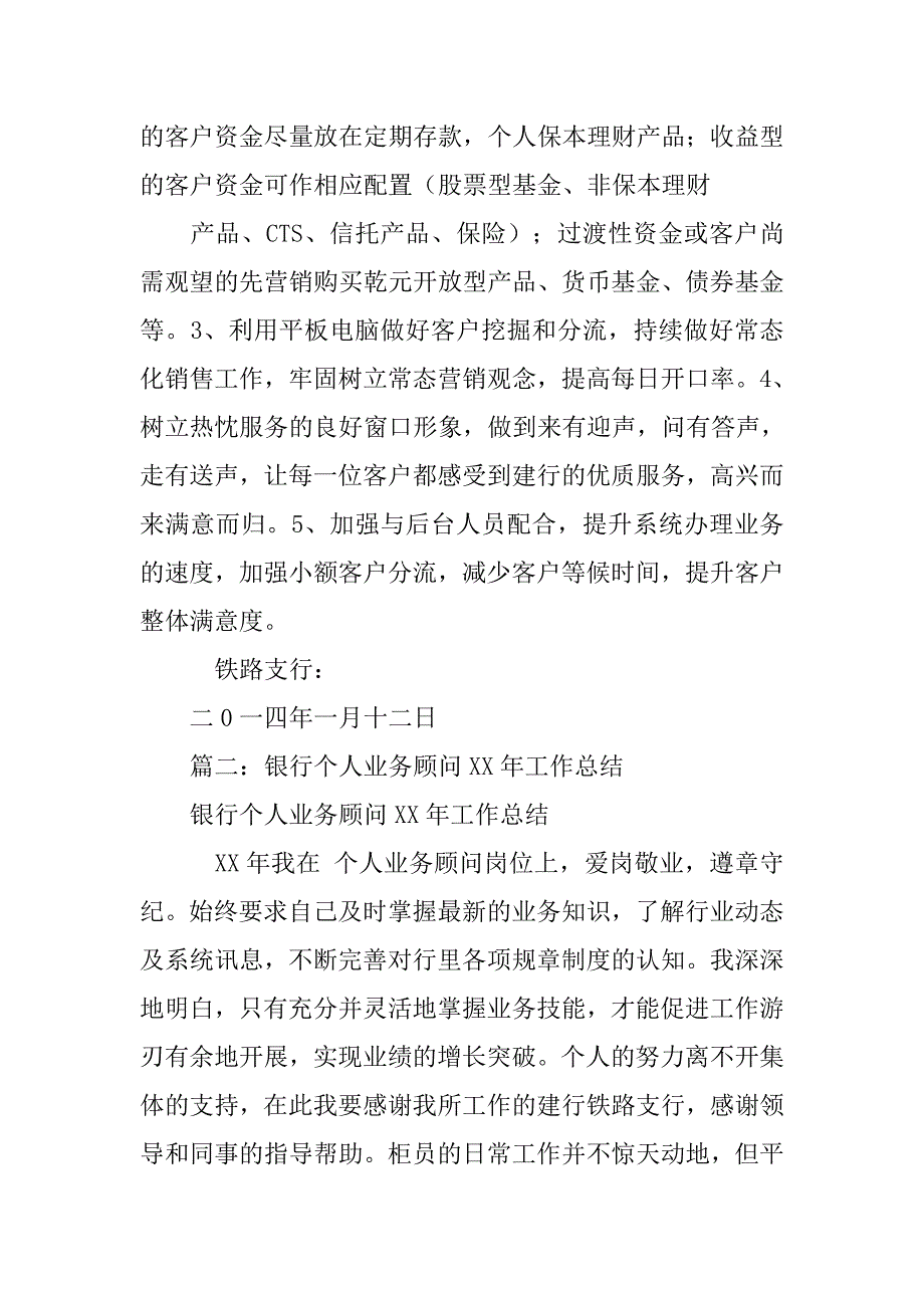 银行个人业务顾问年终工作总结.doc_第3页