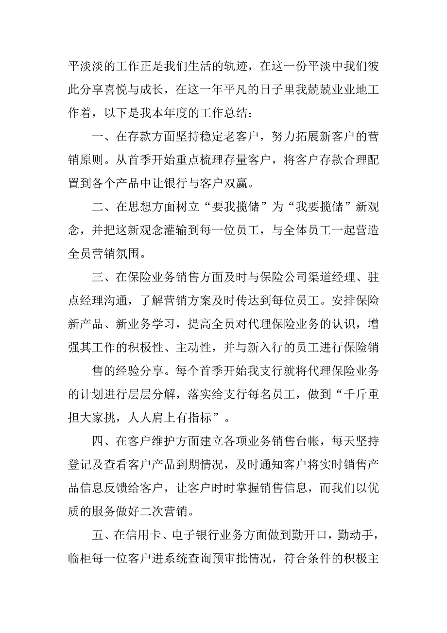 银行个人业务顾问年终工作总结.doc_第4页