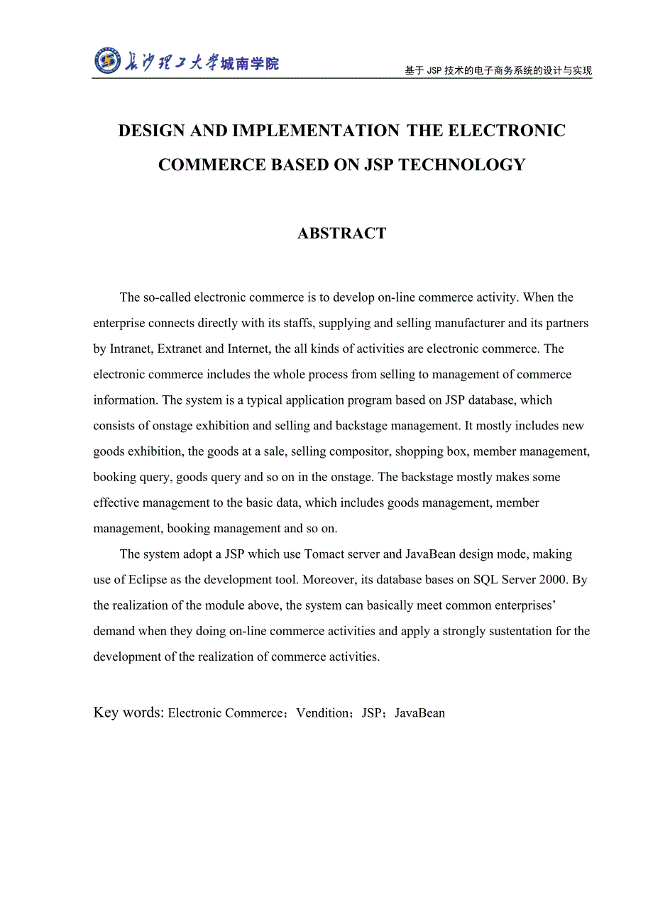 2017毕业论文-基于jsp技术的电子商务系统的设计与实现_第2页