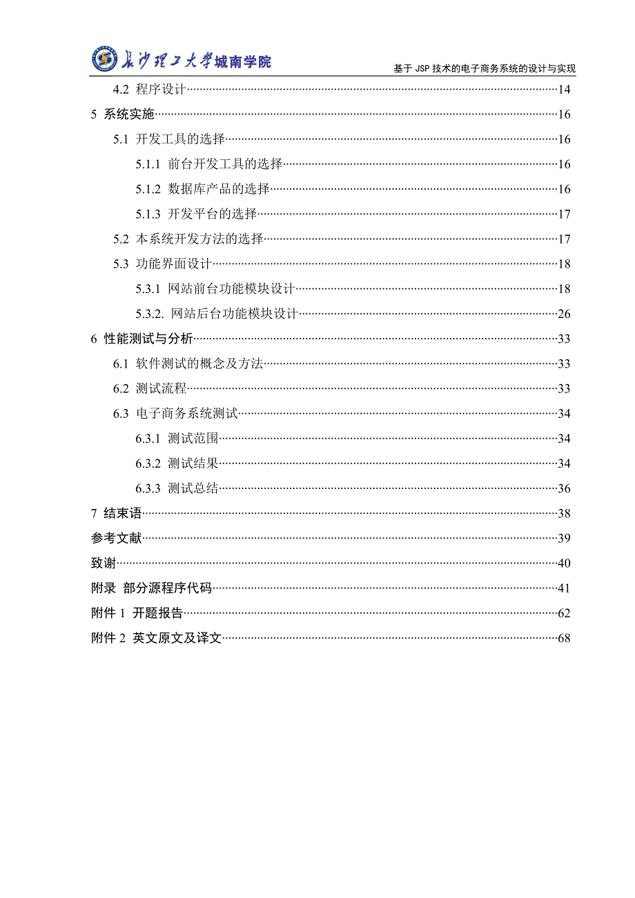 2017毕业论文-基于jsp技术的电子商务系统的设计与实现_第4页