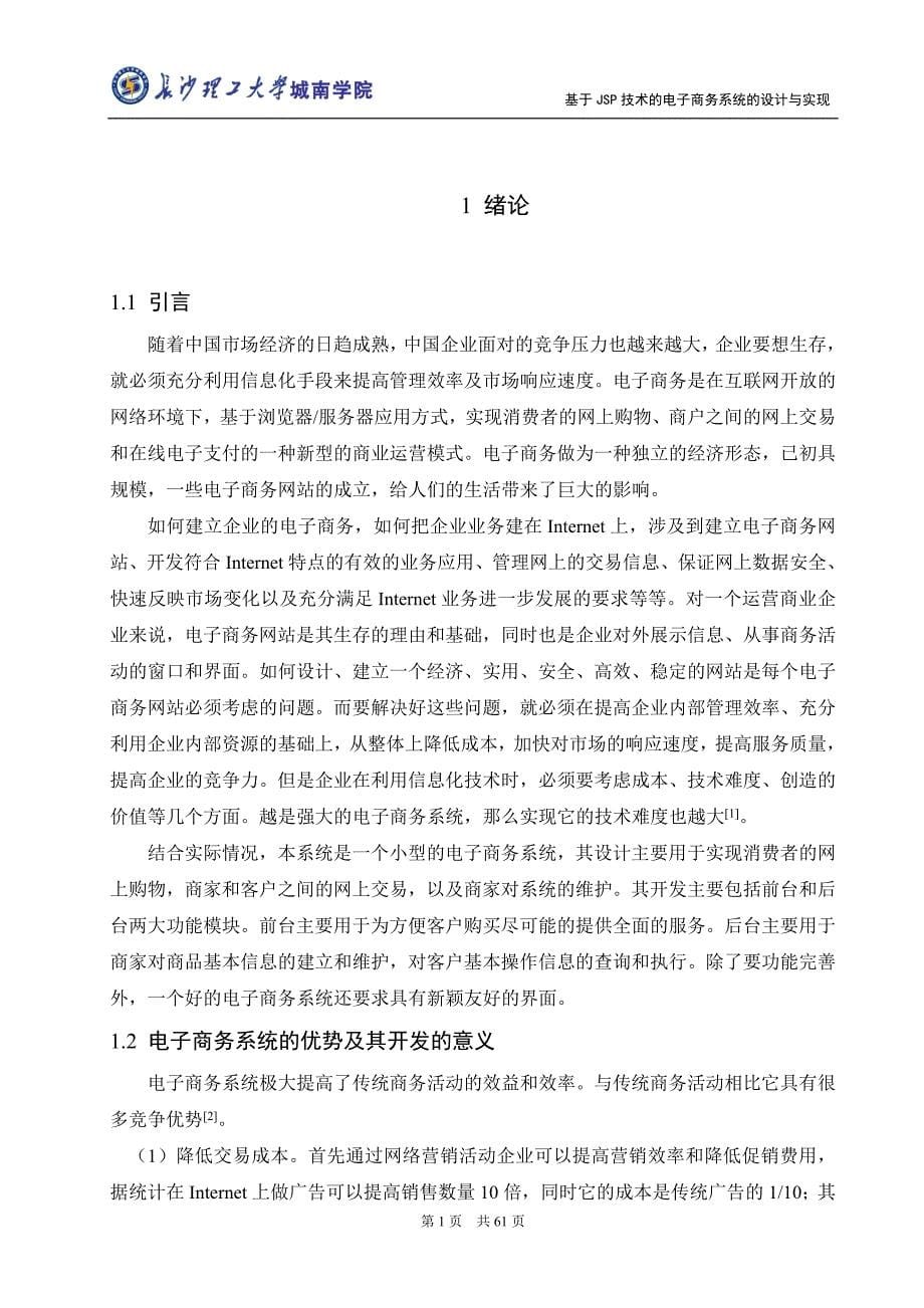 2017毕业论文-基于jsp技术的电子商务系统的设计与实现_第5页