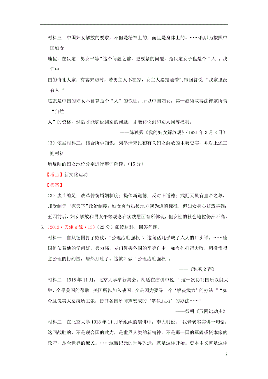 全国各地2013年高考历史真题汇编专题三新文化运动人民版必修3_第2页