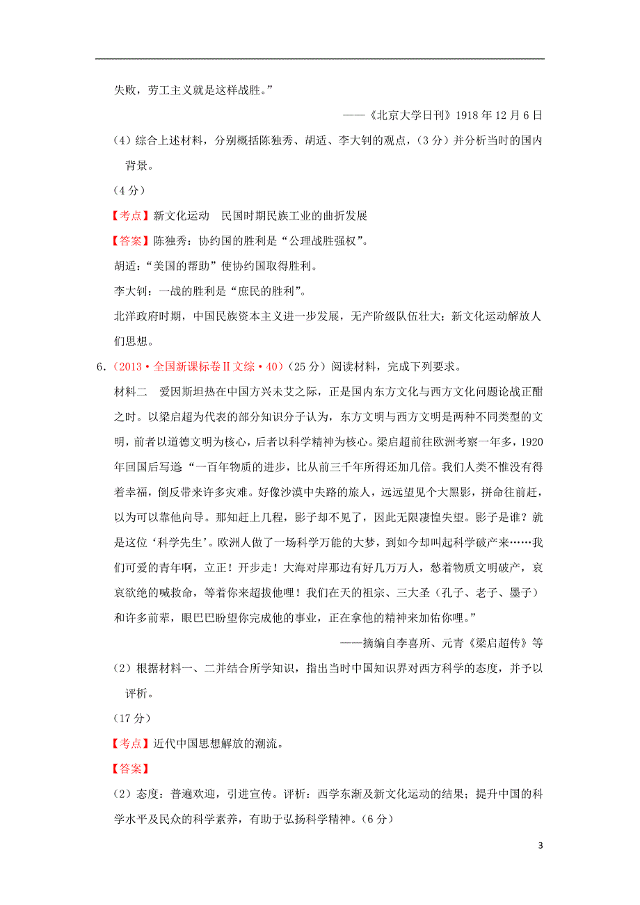 全国各地2013年高考历史真题汇编专题三新文化运动人民版必修3_第3页