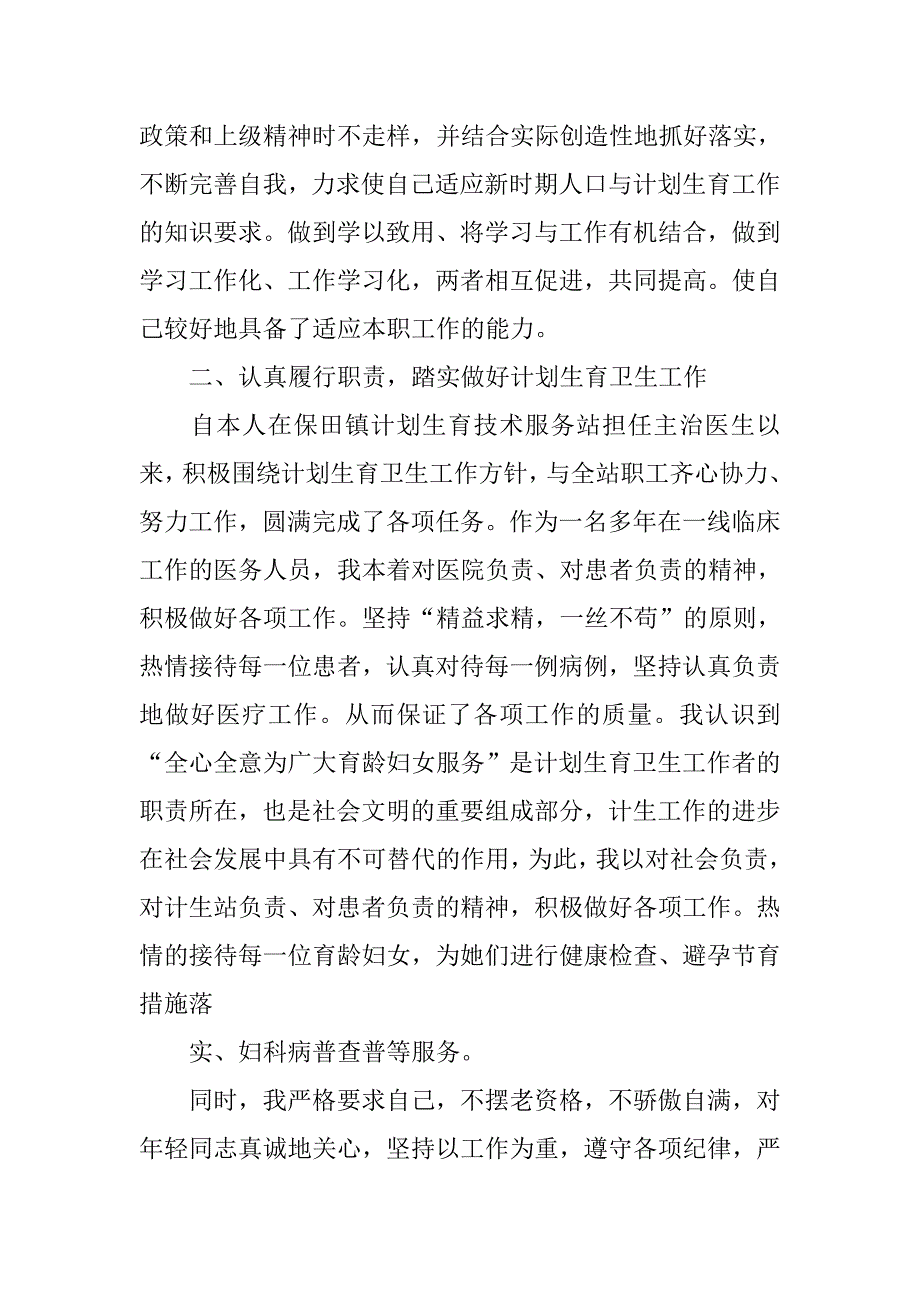 计划生育服务站站长工作总结.doc_第2页