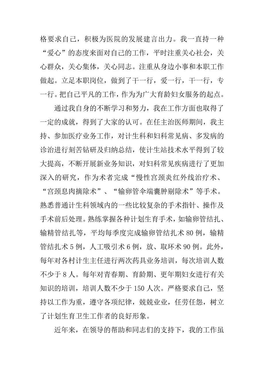 计划生育服务站站长工作总结.doc_第3页