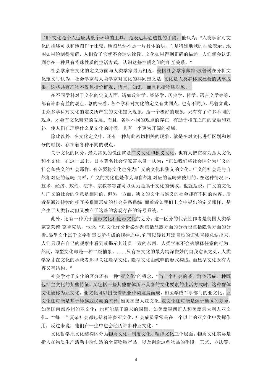 跨文化期末考试重点_第4页